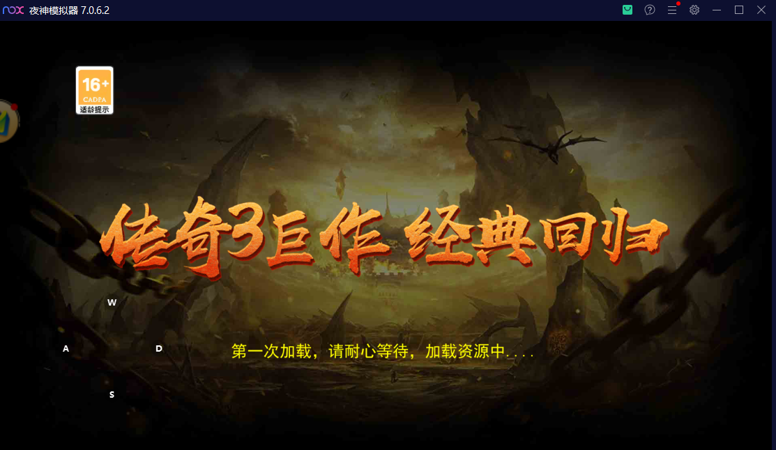 夜神模拟器-高度适配传奇3光通版手游