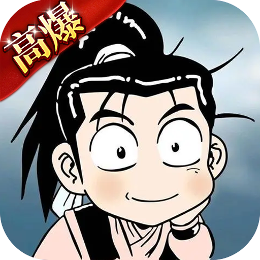 <strong>热江高爆版</strong>