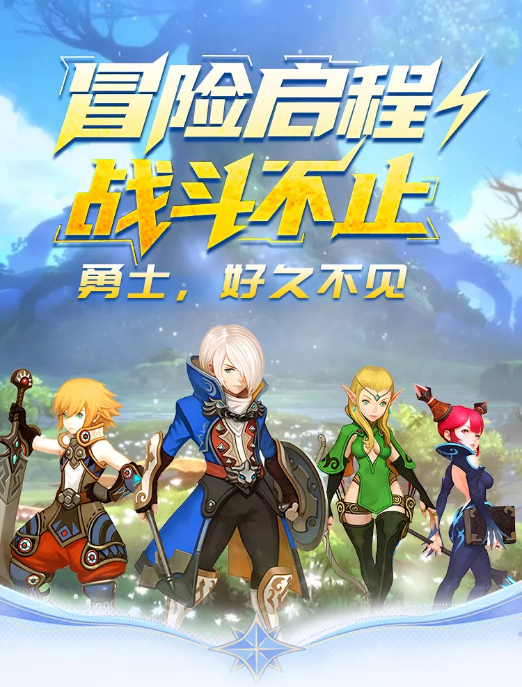 <strong>龙之谷启程</strong>