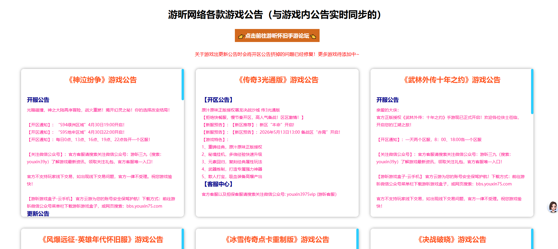 游昕手游：游昕论坛新区实施更新！(1)