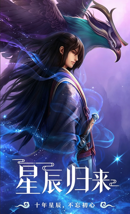 <strong>星辰变归来</strong>