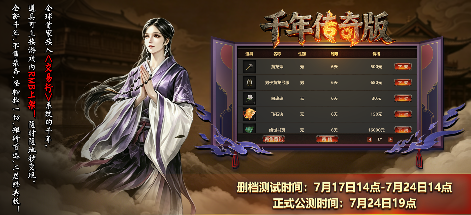 千年传奇版