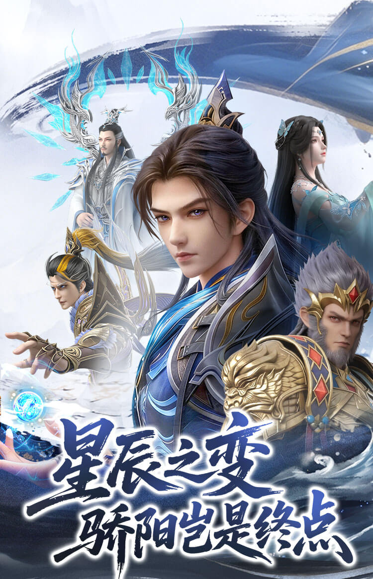 <strong>星辰变归来</strong>