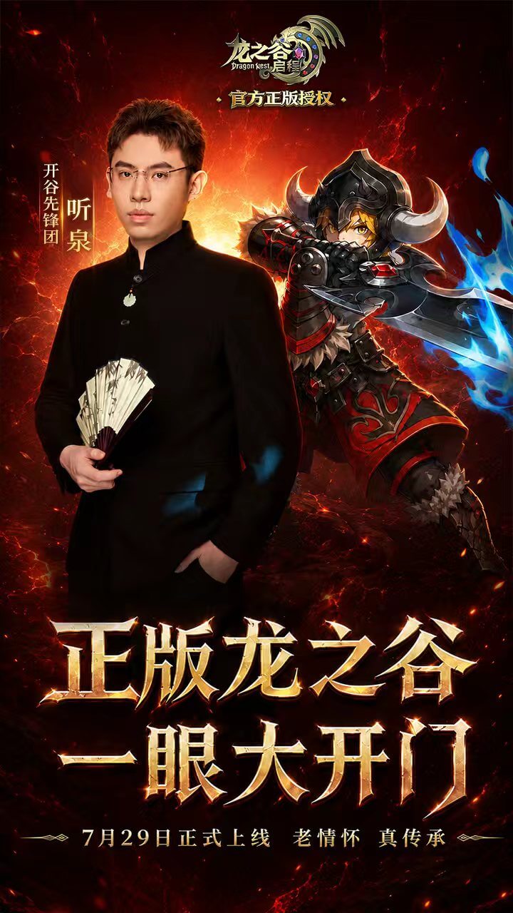 <strong>龙之谷启程</strong>