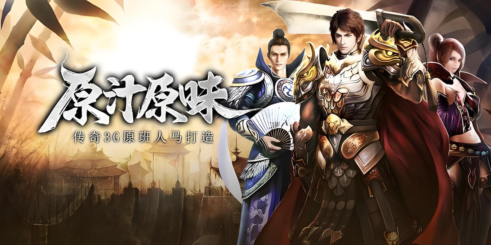 传奇3光通版:三职业实战连招大揭秘,谁才是真正的玛法战神?(1) 传奇3光通版:三职业实战连招大揭秘,谁才是真正的玛法战神?(1)