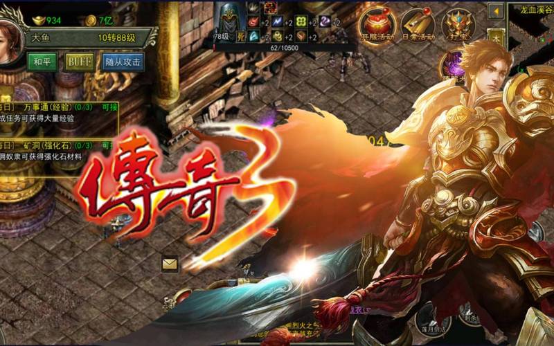 《传奇3光通版》手游官网：日常任务怎么做最效率？时间管理大师养成记