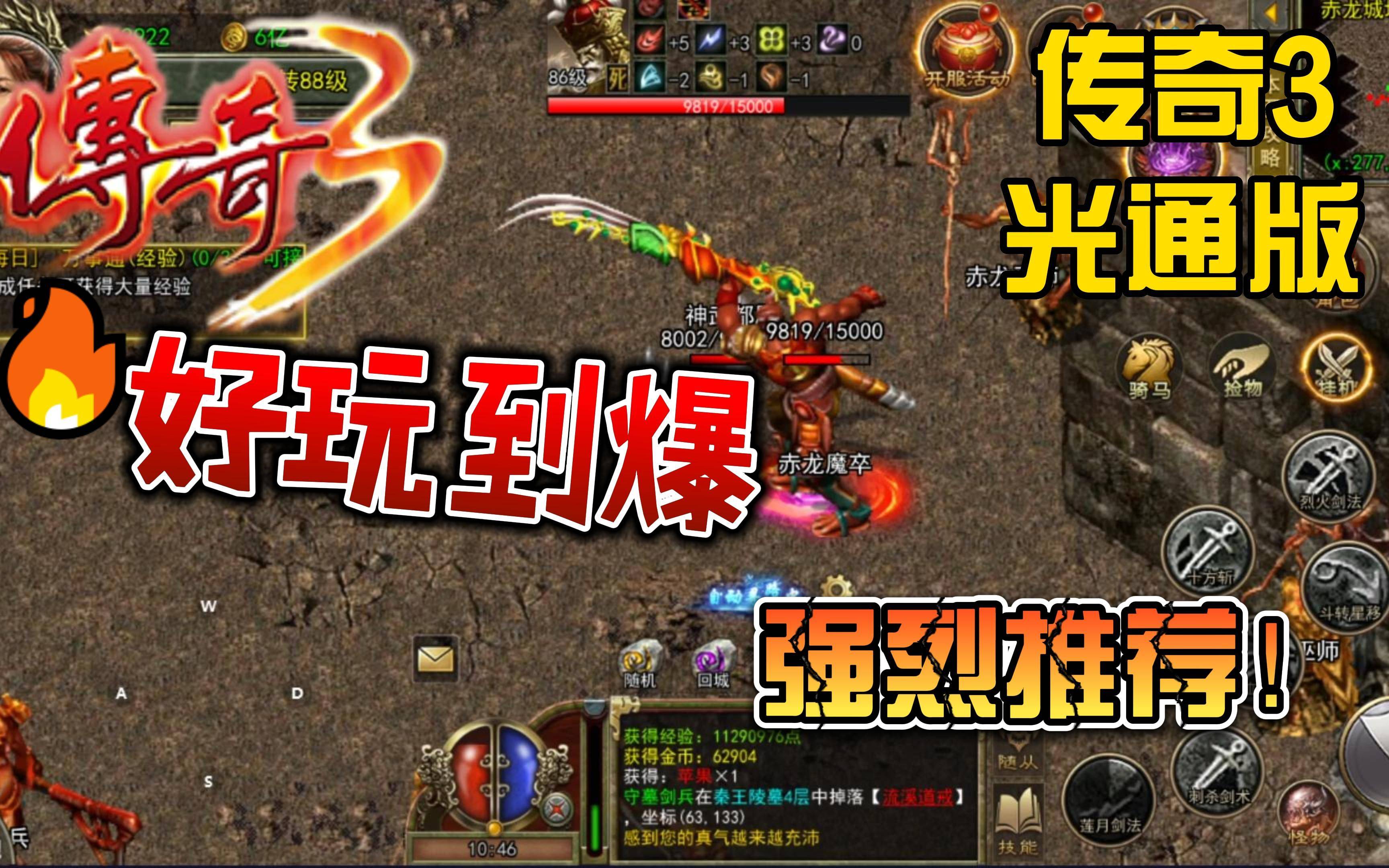 传奇3光通版官网：8.26新区！技能升级攻略，新区资源合理分配技巧