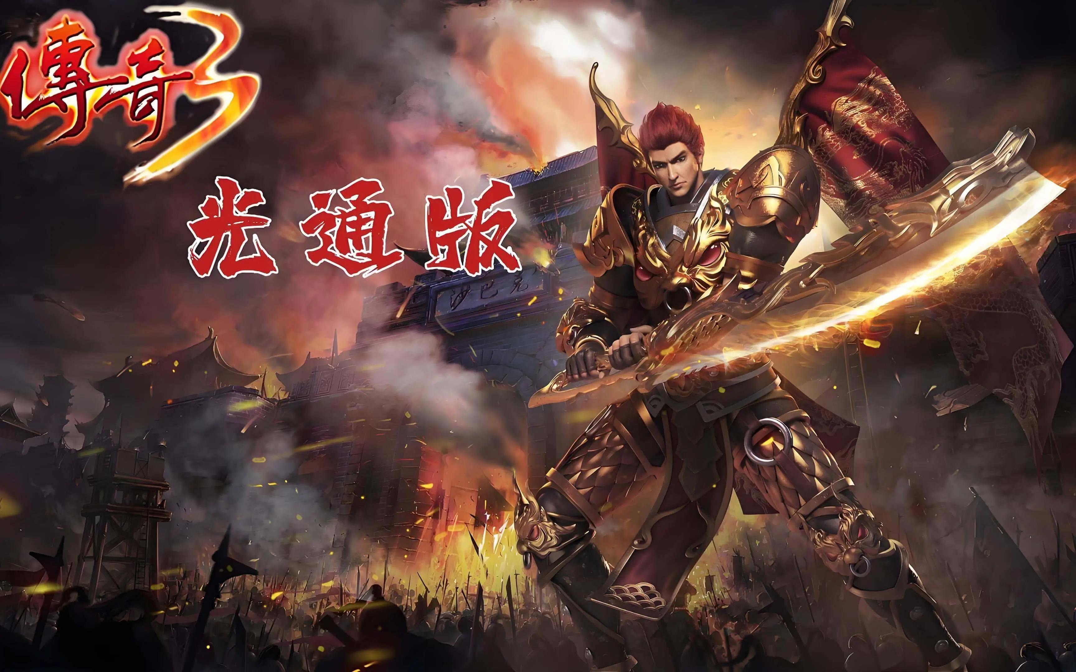 传奇3光通版官网：8.26新区！技能升级攻略，新区资源合理分配技巧(3)