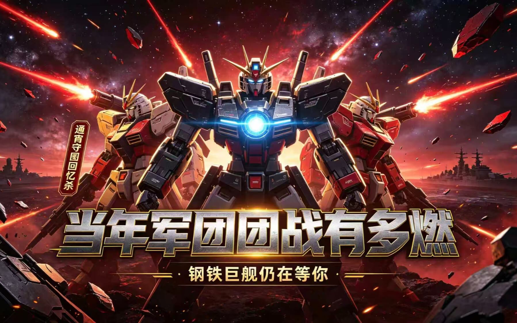 机战钢铁巨舰点击预约