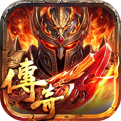 <strong>沙巴克屠龙世界移动版</strong>