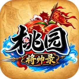 <strong>桃园将帅录（预约中）</strong>