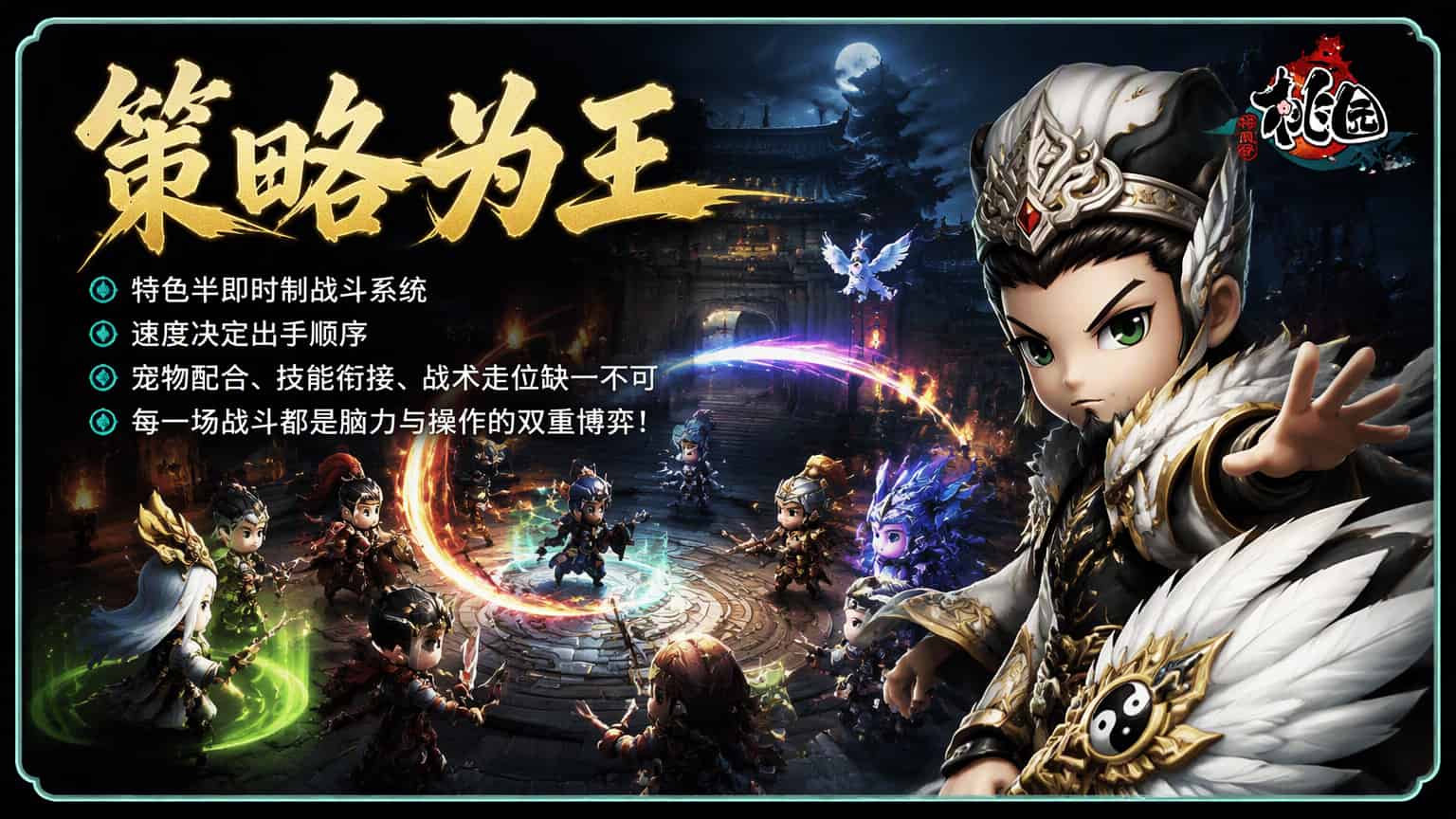 桃园将帅录（预约中）